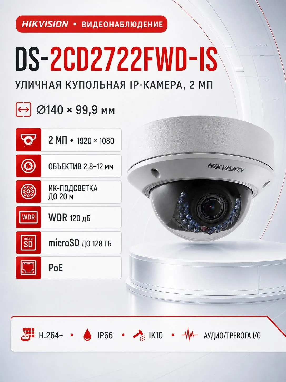 HIKVISION   DS-2CD2722FWD-I 2.8M